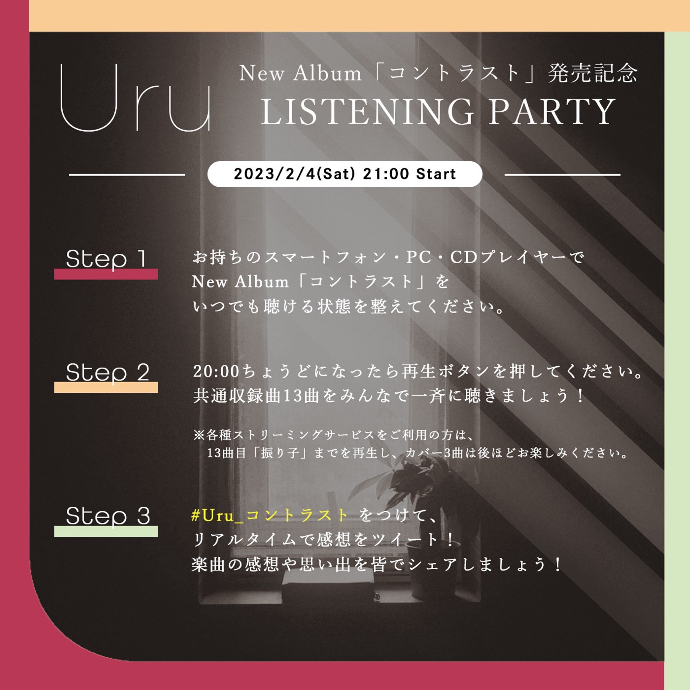 Uru、ニューアルバム『コントラスト』のリリースを記念したリスニングパーティーの開催が決定 - 画像一覧（1/3）