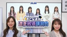 「乃木坂46 おとな選抜」を起用した、“クリアアサヒ”のキャンペーンがスタート！ メンバー別デザインのオリジナル缶ホルダーも登場 - 画像一覧（1/17）
