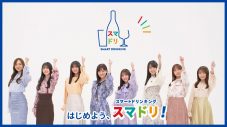 「乃木坂46 おとな選抜」を起用した、“クリアアサヒ”のキャンペーンがスタート！ メンバー別デザインのオリジナル缶ホルダーも登場 - 画像一覧（9/17）