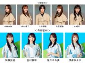 櫻坂46＆日向坂46、超豪華メンバーが『TGC 和歌山 2023』に出演決定！ メインアーティストは平原綾香 - 画像一覧（2/10）