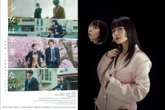 20歳の注目シンガー・みゆな、映画『少女は卒業しない』主題歌「夢でも」のリリックビデオを解禁