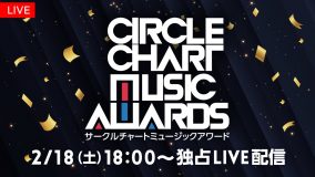 TOMORROW X TOGETHER、ENHYPEN他、人気アーティストが集結！ K-POP授賞式『CIRCLE CHART MUSIC AWARDS』配信決定