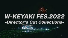 櫻坂46、“聖地”富士急ハイランドコニファーフォレストで開催した『W-KEYAKI FES.2022』のダイジェスト映像公開 - 画像一覧（1/2）