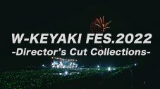 櫻坂46、“聖地”富士急ハイランドコニファーフォレストで開催した『W-KEYAKI FES.2022』のダイジェスト映像公開 - 画像一覧（2/2）