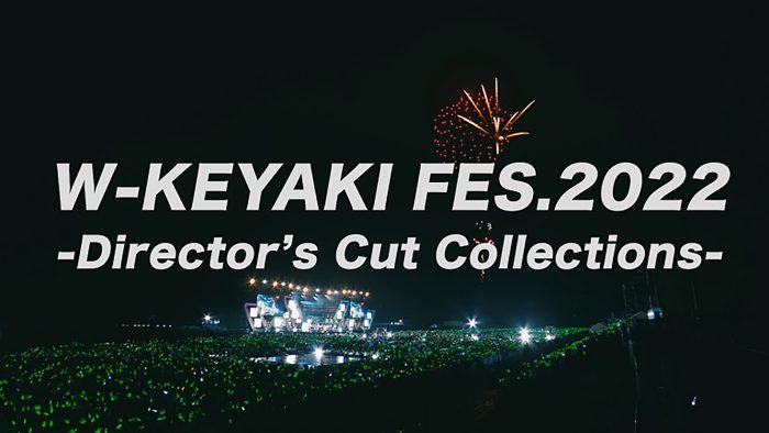 櫻坂46、“聖地”富士急ハイランドコニファーフォレストで開催した『W-KEYAKI FES.2022』のダイジェスト映像公開