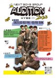 ＆TEAMに続け！ HYBE LABELS JAPANが、全国8都道府県巡回オーディション『NEXT BOYS GROUP AUDITION 2023』を開催