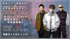 PKCZ(R)、新曲「T.O.K.Y.O.」スピンオフMVへの参加者を一般公募 - 画像一覧（2/3）