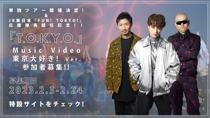 PKCZ(R)、新曲「T.O.K.Y.O.」スピンオフMVへの参加者を一般公募