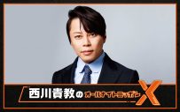 『オールナイトニッポン55周年記念 西川貴教のオールナイトニッポンX(クロス)』放送決定 - 画像一覧（1/2）