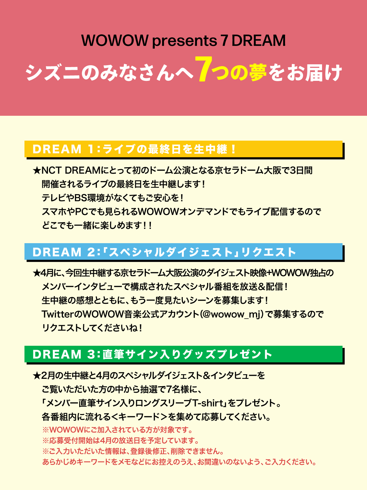 NCT DREAM、京セラドーム公演の生中継を記念してWOWOWで『シズニのみなさんへ7つの夢をお届け』プロジェクトがスタート - 画像一覧（2/3）