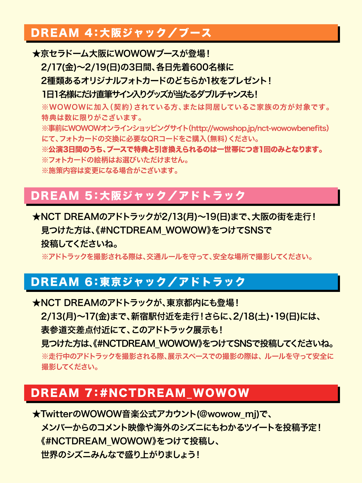 NCT DREAM、京セラドーム公演の生中継を記念してWOWOWで『シズニのみなさんへ7つの夢をお届け』プロジェクトがスタート - 画像一覧（1/3）