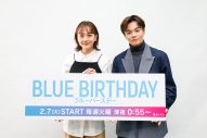 JO1・鶴房汐恩×松井愛莉、W主演を務める新ドラマ『ブルーバースデー』を語る！「見どころが山のようにある作品です」（鶴房） - 画像一覧（8/11）