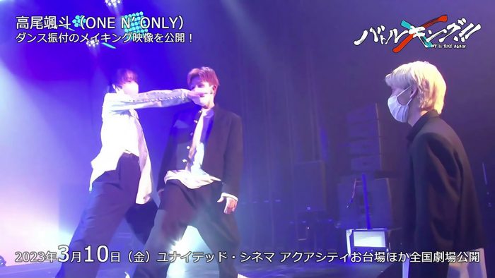 ONE N’ ONLY・高尾颯斗による、映画『バトルキング！！』のダンス振り付けメイキング映像が解禁