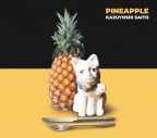 斉藤和義、30周年のキックオフとなるニューアルバム『PINEAPPLE』の詳細発表 - 画像一覧（4/5）
