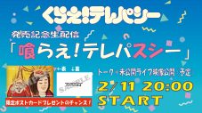 マハラージャン、ニューシングル「くらえ！テレパシー」の発売を記念してYouTube生配信を実施！未公開ライブ映像も公開 - 画像一覧（2/2）