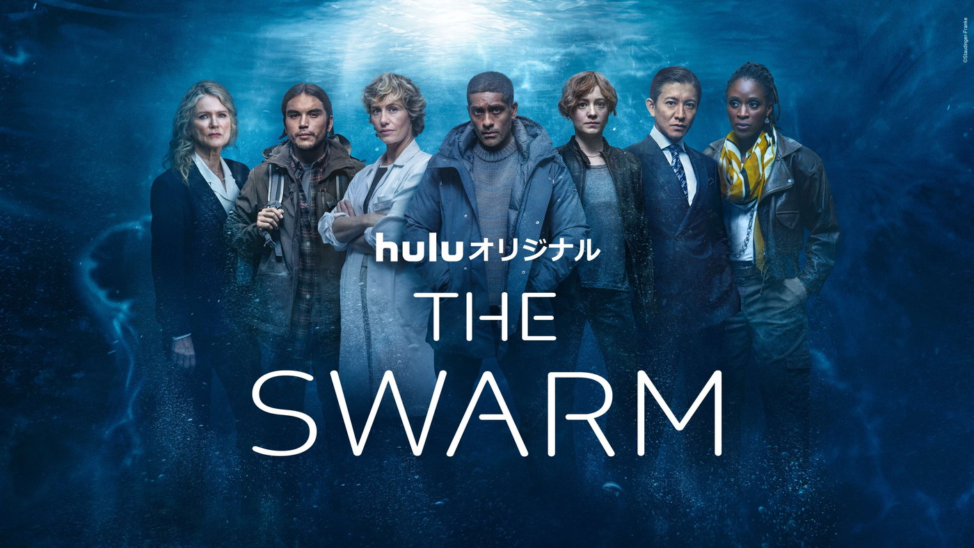 木村拓哉出演、超大型深海SFサスペンス『THE SWARM／ザ・スウォーム』の大迫力予告編映像が解禁