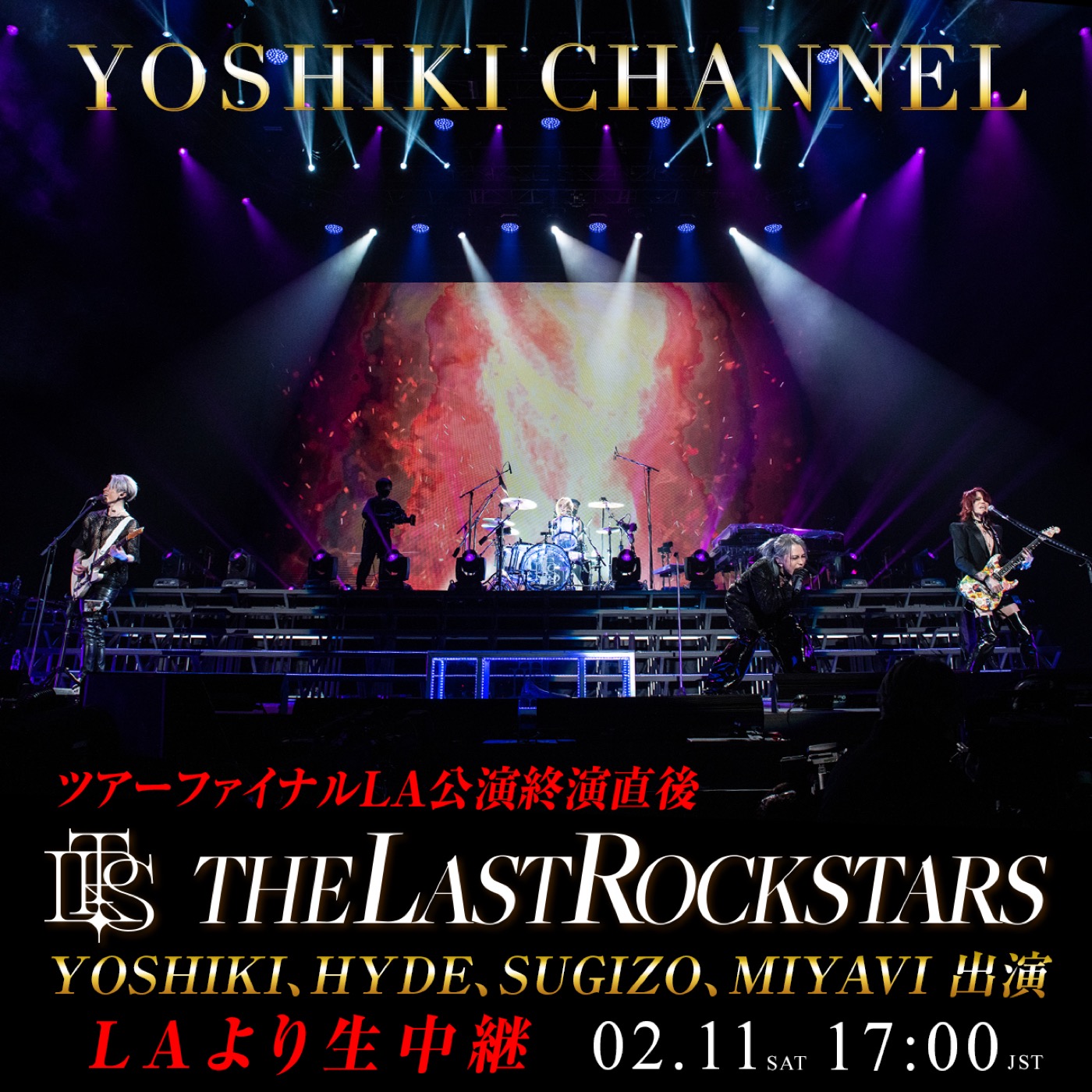THE LAST ROCKSTARS、LA公演終演直後『YOSHIKI CHANNEL』にメンバー全員で生出演決定 - 画像一覧（1/1）