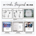 w-inds.、白い衣装を身にまとった新ビジュアル公開！ ニューアルバム全収録曲も明らかに - 画像一覧（2/6）
