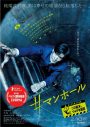 中島裕翔（Hey! Say! JUMP）主演、映画『#マンホール』サントラが配信リリース - 画像一覧（2/2）