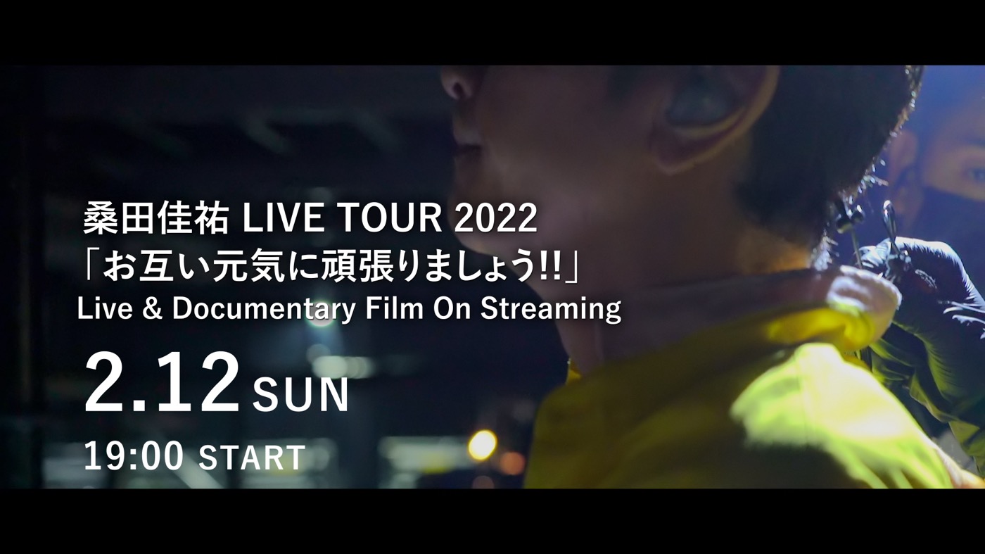 桑田佳祐、大晦日の年越しライブ公演のライブ＆ドキュメンタリーの配信を目前にあらたなティザー映像を公開