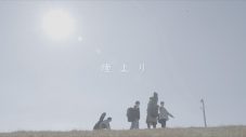 yutori、2023年第1弾シングル「煙より」を配信リリース！ メンバーの絆が伝わるMVも公開 - 画像一覧（8/8）