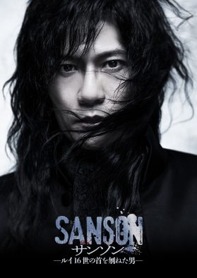 稲垣吾郎が実在した死刑執行人を熱演！舞台『サンソン ールイ16世の首を刎ねた男ー』が再始動