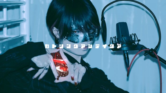 超学生、新曲「ガトリングアジテイタア」MVのプレミア公開が決定！「特に皆さんに喜んでいただけるのではないかという1曲です」