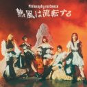 フィロソフィーのダンス、“胸キュン（ハート）ファンク”な新曲「ファイナル・アンサー」を配信リリース - 画像一覧（9/11）