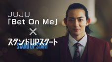 JUJU、ドラマ『スタンドUPスタート』の名シーンで構成した主題歌「Bet On Me』MV公開 - 画像一覧（3/3）