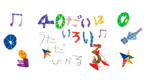 宇多田ヒカル、配信イベント『40代はいろいろ♫』のアーカイブ配信がスタート