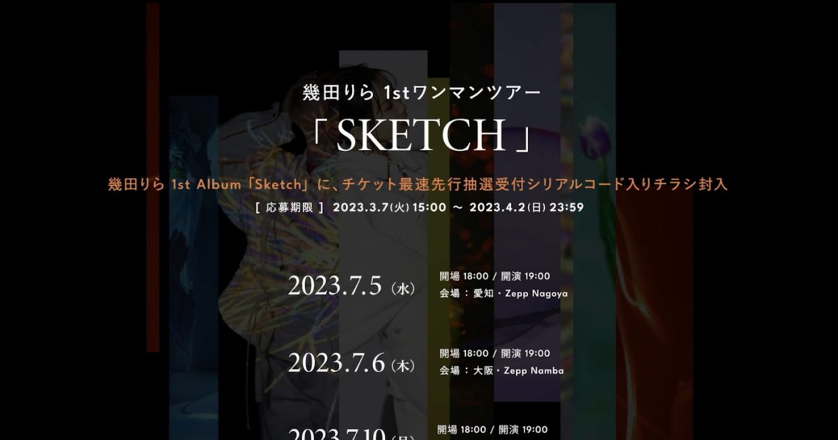 幾田りら、Zepp会場3ヵ所を回る自身初のワンマンツアー『SKETCH』開催