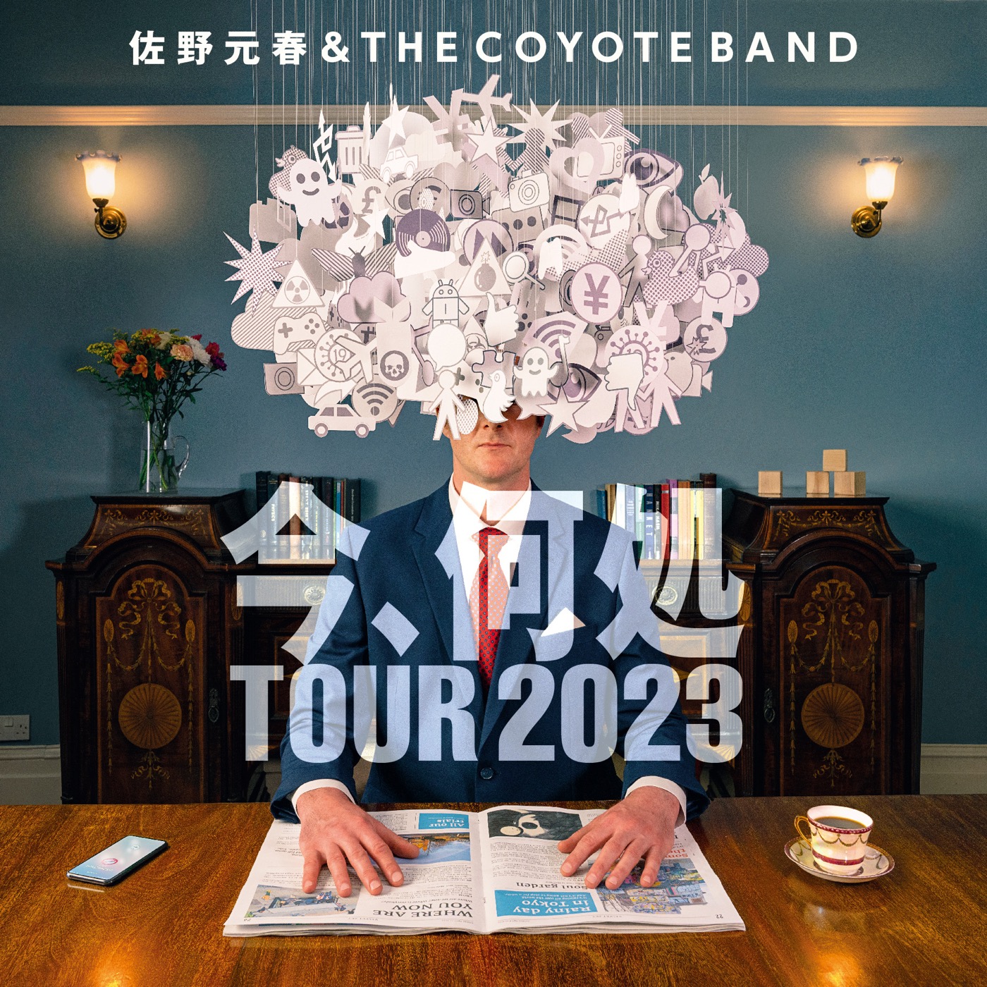 佐野元春＆ザ・コヨーテバンド、『今、何処TOUR 2023』の開催が決定