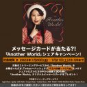 ももクロ・玉井詩織、12ヵ月連続リリースの2月曲「Another World」配信スタート - 画像一覧（3/4）