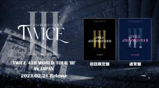 TWICE、東京ドーム公演の模様を収録したライブBD＆DVD『TWICE 4TH WORLD TOUR ‘III’ IN JAPAN』リリース！スポット映像も公開 - 画像一覧（2/4）