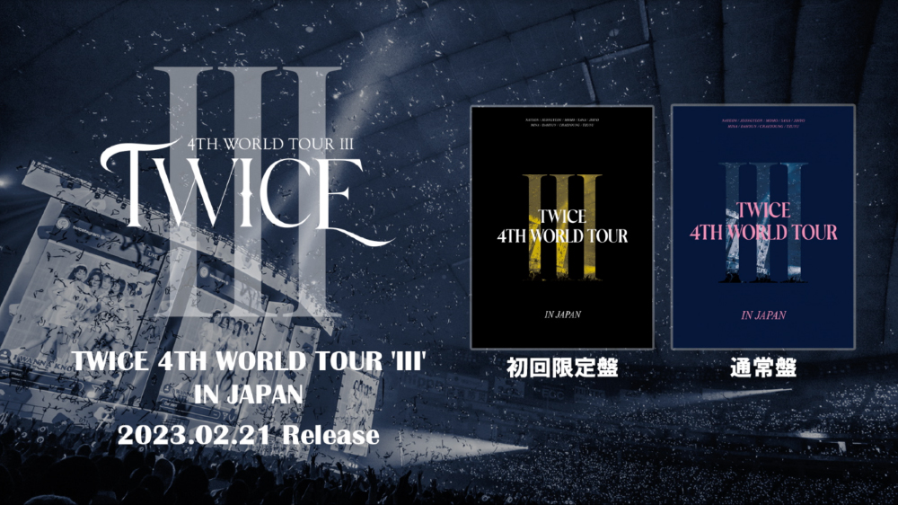 TWICE、東京ドーム公演の模様を収録したライブBD＆DVD『TWICE 4TH WORLD TOUR ‘III’ IN JAPAN』リリース！スポット映像も公開 - 画像一覧（2/4）