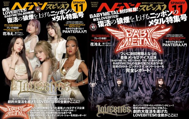LOVEBITESとBABYMETALがW表紙！ 『ヘドバン・スピンオフ』ニッポンのメタル特集号が発売決定