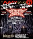 LOVEBITESとBABYMETALがW表紙！ 『ヘドバン・スピンオフ』ニッポンのメタル特集号が発売決定 - 画像一覧（3/3）