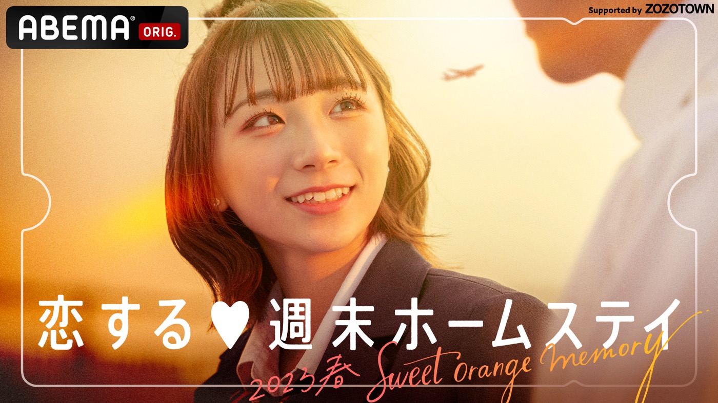 平井大、新曲「Orange Days」が『恋する♥週末ホームステイ 2023春』主題歌に決定 - 画像一覧（2/3）
