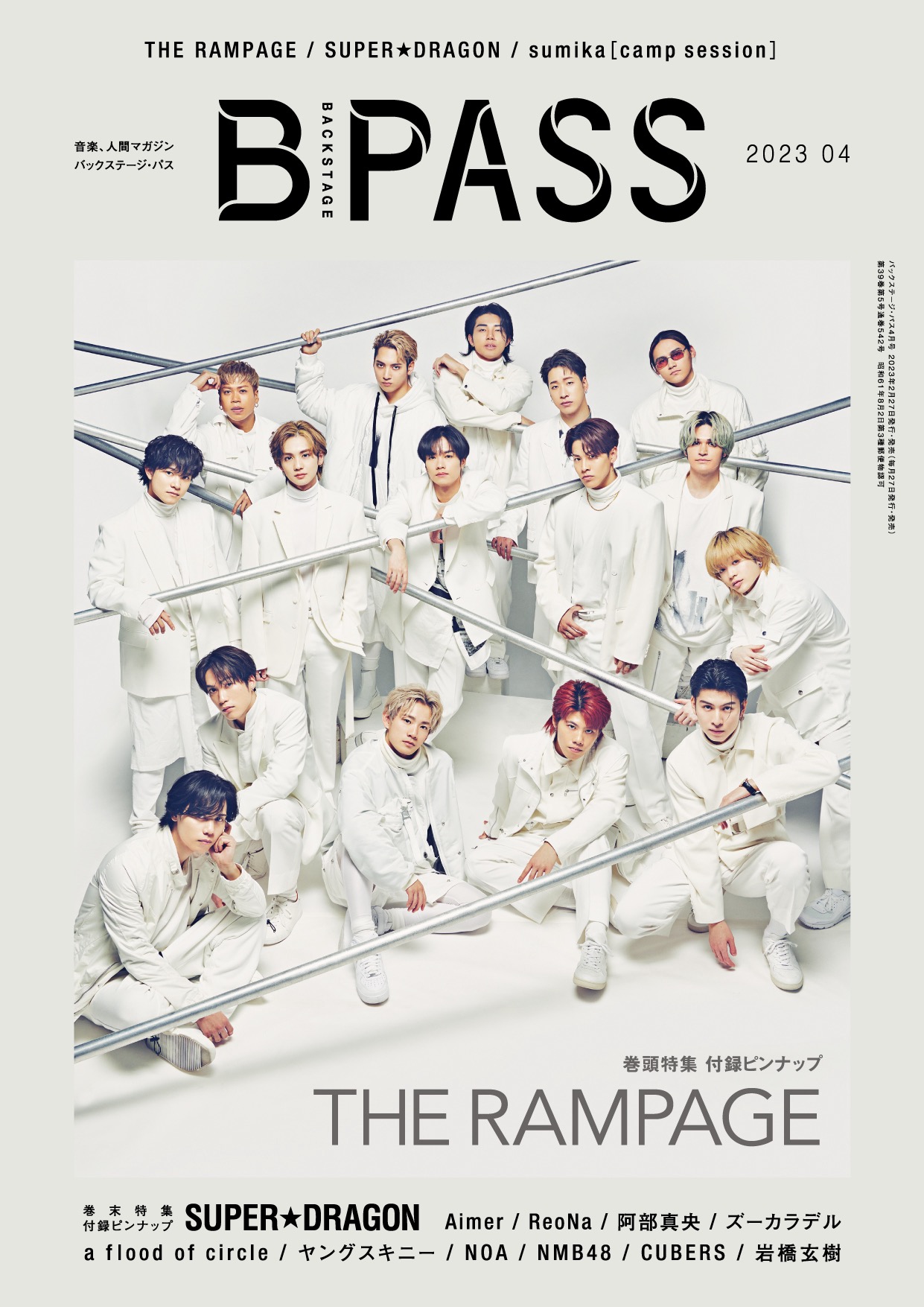 THE RAMPAGE＆SUPER★DRAGON、『BACKSTAGE PASS』4月号に降臨 - 画像一覧（2/3）