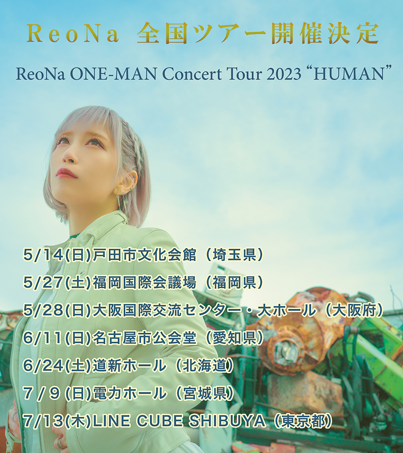 ReoNa、全国ツアー『ReoNa ONE-MAN Concert Tour 2023 “HUMAN”』開催決定 - 画像一覧（4/4）