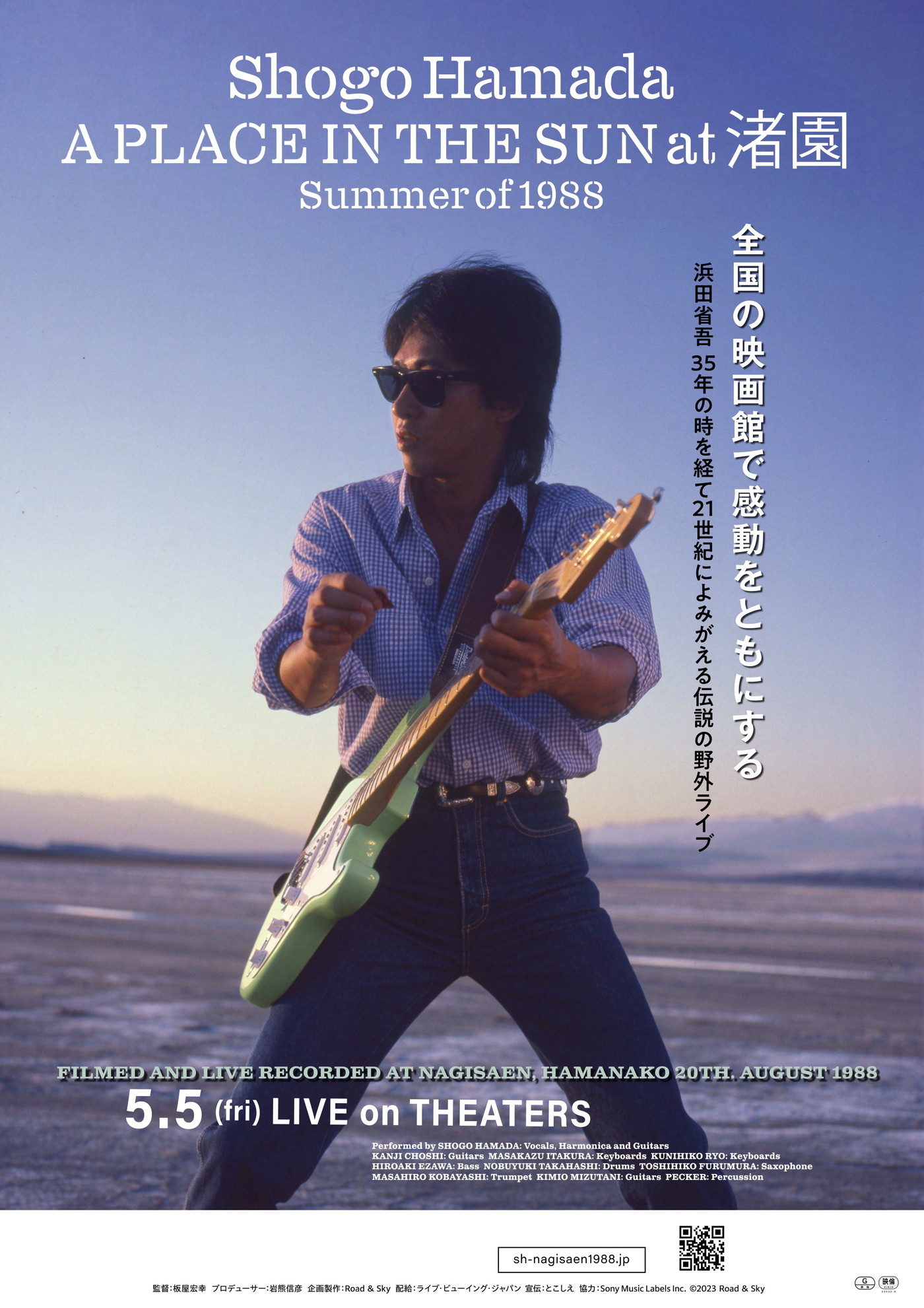 浜田省吾、35年前のライブを映像化した映画『A PLACE IN THE SUN』ポスタービジュアル＆予告映像解禁