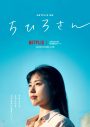 くるり、有村架純主演Netflix映画『ちひろさん』の主題歌「愛の太陽」を配信スタート - 画像一覧（2/2）
