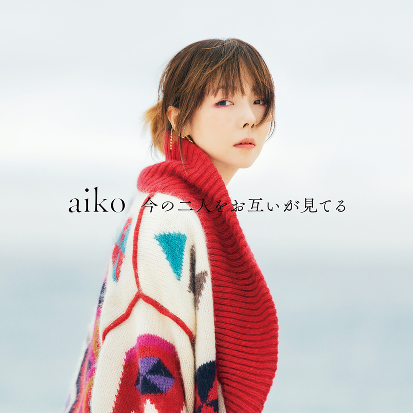 aiko、ニューアルバム『今の二人をお互いが見てる』の収録内容＆ジャケ写＆CDショップ別特典絵柄を公開