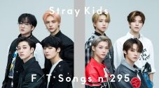 Stray Kids、『THE FIRST TAKE』で米ビルボード1位曲「CASE 143」の日本語バージョンを一発撮りパフォーマンス - 画像一覧（1/2）