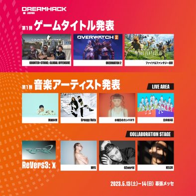 複合型ゲーミングフェス『DreamHack Japan 2023』に岡崎体育、Creepy Nuts、水カン、日向坂46の出演が決定