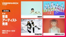 複合型ゲーミングフェス『DreamHack Japan 2023』に岡崎体育、Creepy Nuts、水カン、日向坂46の出演が決定 - 画像一覧（2/8）