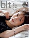 ホテルのベッドで撮影！日向坂46・河田陽菜、『blt graph.vol.87』の表紙に3度目の登場 - 画像一覧（1/8）