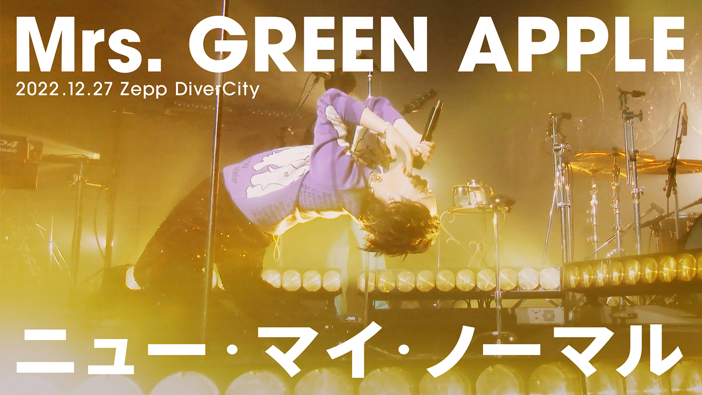 Mrs. GREEN APPLE、Zeppツアー最終公演より「ニュー・マイ・ノーマル」のライブ映像公開