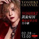 YOSHIKI、緊急記者会見の模様を『YOSHIKI CHANNEL』で生中継！ 今後に関するあらたな情報を発表!? - 画像一覧（1/1）