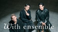 DEEP『With ensemble』初登場！ 『BLドラマの主演になりました』主題歌「Darlin’」をオーケストラアレンジで披露 - 画像一覧（1/2）